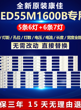 全新适用康佳LED55M1600B电视机背光LED灯条LFD55X1200A 35019202