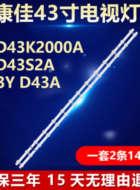 全新适用康佳LED43K2000A LED43S2A F43Y D43A液晶电视机背光灯条