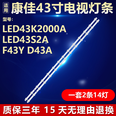 全新适用康佳LED43K2000A LED43S2A F43Y D43A液晶电视机背光灯条