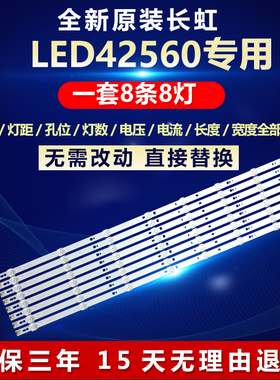 全新适用适用42寸长虹LED42560液晶电视背光LED灯条CH42L32AB-L/R