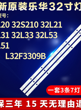 全新适用乐华32寸32L20 32S210 32L31 32L53  L32F3309B电视灯条