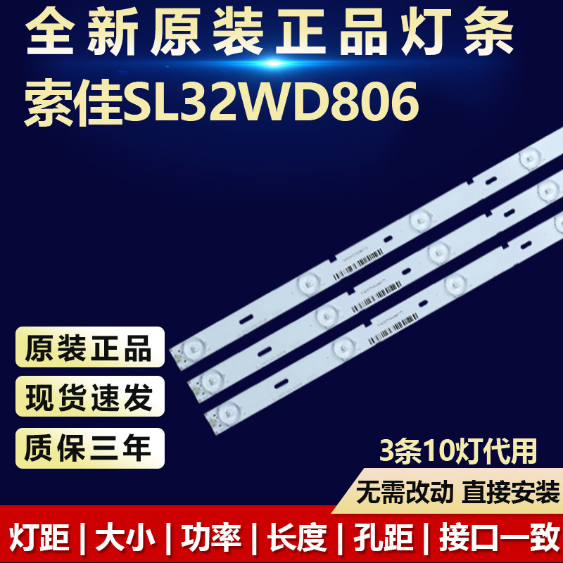 全新代用索佳SL32WD806电视灯条