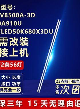 适用TCL L50V8500A-3D D50A910U海信LED50K680X3DU电视机背光灯条