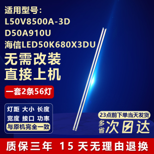 适用TCL L50V8500A-3D D50A910U海信LED50K680X3DU电视机背光灯条