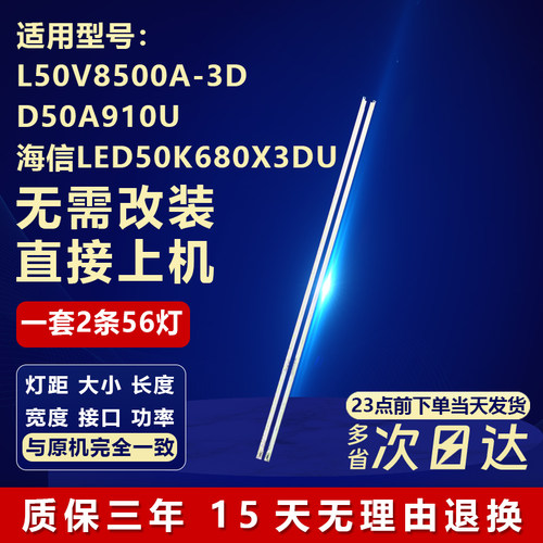 适用TCLL50V8500A-3D灯条