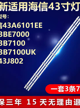 适用海信43A6101EE H43BE7000 H43B7100 H43B7100UK HL43J802灯条
