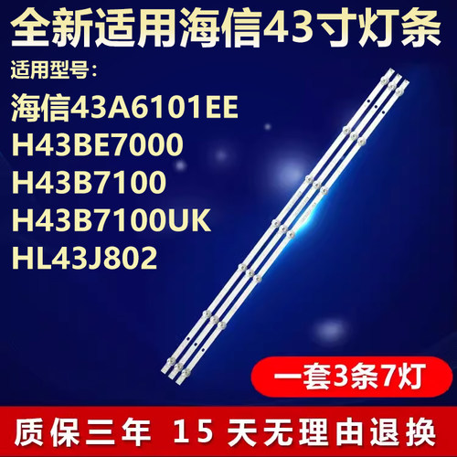 适用海信43A6101EE H43BE7000 H43B7100 H43B7100UK HL43J802灯条