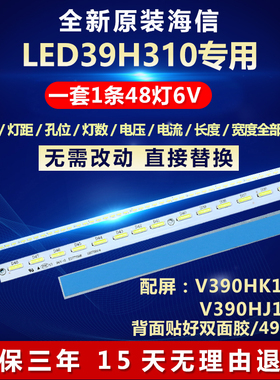 全新适用适用海信LED39H310液晶电视机背光专用灯条V390HK1-LS5