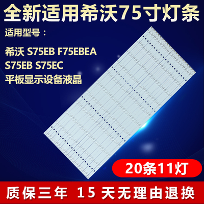 适用希沃S75EBF75EBEA平板灯条