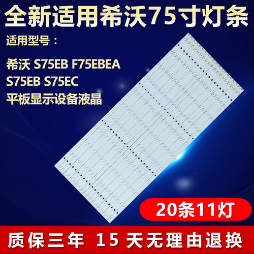 适用希沃S75EBF75EBEA平板灯条