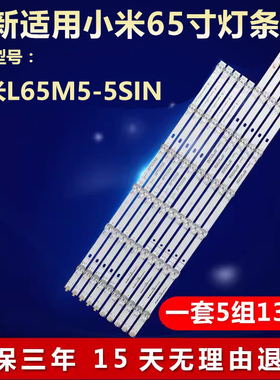全新适用小米L65M5-5SIN电视灯条JL.D650D1330-222AL/222AR-M-V02