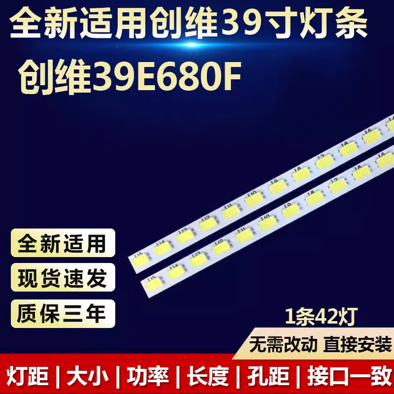 全新适用创维39E680F液晶灯条