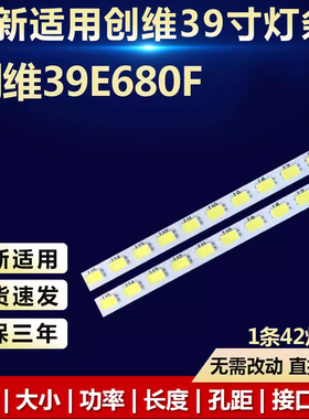 全新适用创维39E680F液晶电视背光灯条CRH-A397020070637NRev1.2
