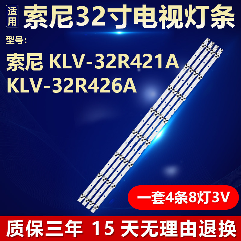 适用索尼KLV-32R421A KLV-32R426A电视机灯条SVG320AE1_REV4_1301