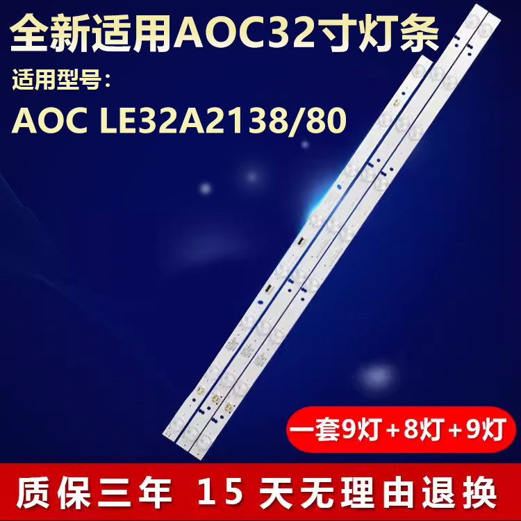 AOC32寸LE32A2138/80液晶电视机背光LED灯条 LED315D9-ZC14-03(A)