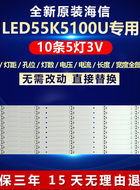 全新适用海信LED55K5100U电视机灯条SVH550AC3-5LED-REV05-150410