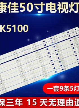 全新适用康佳50k5100液晶电视机背光专用灯条LED49D05A-ZC23AG-08