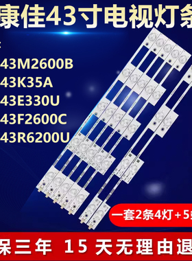适用康佳LED43M2600B K35A E330U F2600C R6200U 电视背光led灯条