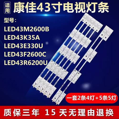 适用康佳LED43M2600B K35A E330U F2600C R6200U 电视背光led灯条