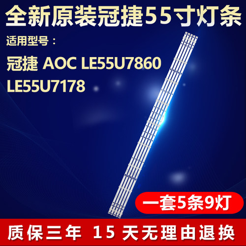 全新冠捷AOCLE55U7860电视灯条