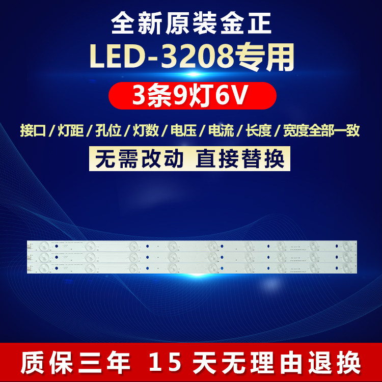 全新原装金正LED-3208电视机灯条