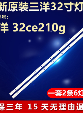 全新适用三洋32ce210g液晶电视机背光灯条06-32C2X6-618-M13W14
