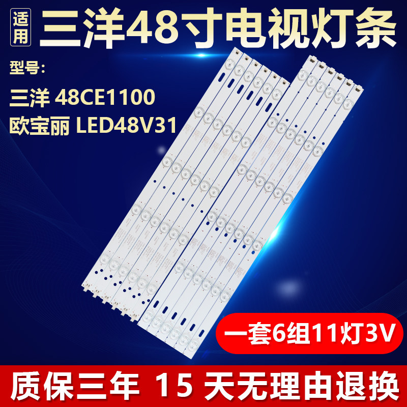全新适用三洋48CE1100 欧宝丽LED48V31液晶电视机背光LED灯条