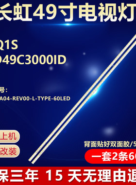 全新适用长虹49Q1S LED49C3000ID电视灯条STJ490A04-REV00-L-TYPE