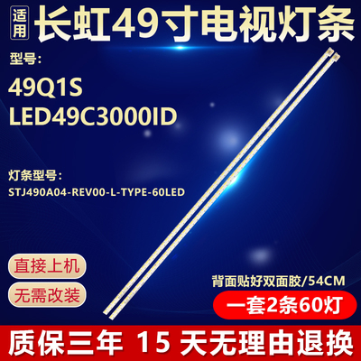 全新适用长虹49Q1S LED49C3000ID电视灯条STJ490A04-REV00-L-TYPE
