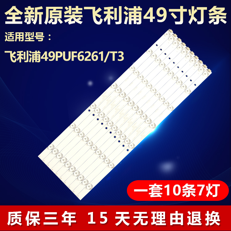 全新原装飞利浦49PUF6261/T3灯条