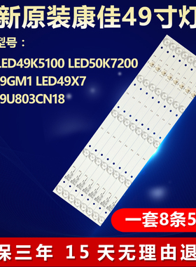 全新适用康佳LED49K5100 49X7  LED50K7200 LED49GM1电视背光灯条