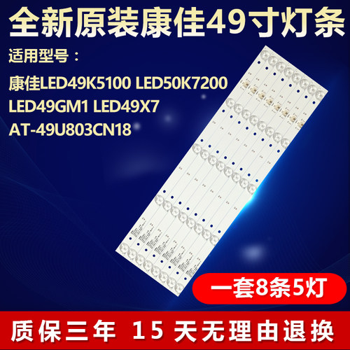 全新原装康佳LED49K5100电视灯条