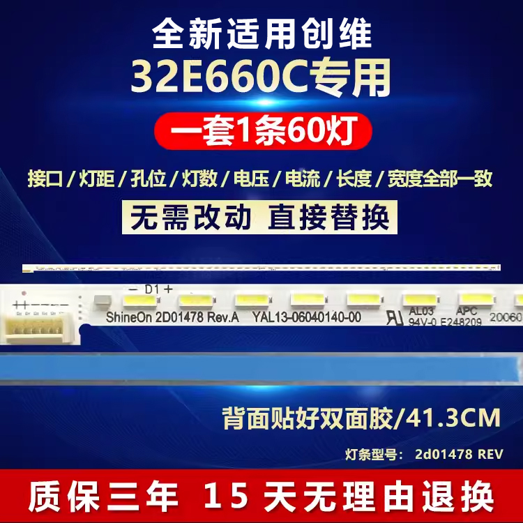 全新适用创维32E660C灯条