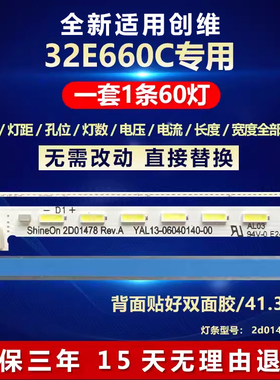 全新适用32寸创维32E660C液晶电视机背光灯条2d01478 REV