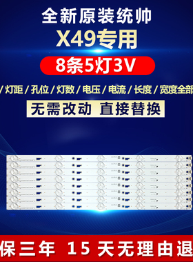 全新适用LED乐华49U2200统帅X49LED灯条49D1600 3030 LX20160826
