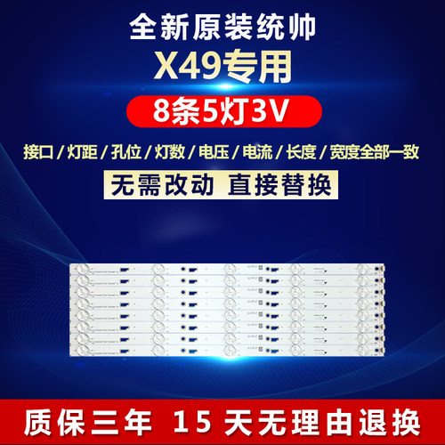 全新原装统帅X49LED电视背光灯条