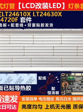 老式灯管长虹LT24610X-LT24630X-LT24720F液晶电视机背光灯条套件