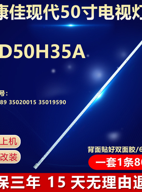 全新适用康佳现代LED50H35A背光灯条35019589 35020015 35019590