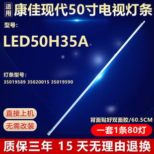 全新适用康佳现代LED50H35A背光灯条35019589 35020015 35019590