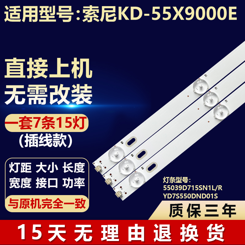 全新适用索尼KD-55X9000E灯条插线55039D715SN1L/R YD7S550DND01S