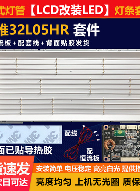 适用全新32寸LCD改LED创维32L05HR 电视机杂牌组装机背光灯条套件