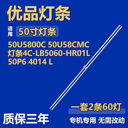 适用东芝50U5800C 50U58CMC背光灯条4C-LB5060-HR01L 50P6 4014 L