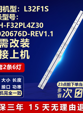 适用TCL L32F1S电视机背光LED灯条CRH-F32PL4Z3030020676D-REV1.1
