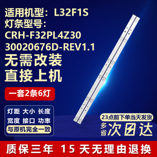 REV1.1 F32PL4Z3030020676D 适用TCL L32F1S电视机背光LED灯条CRH