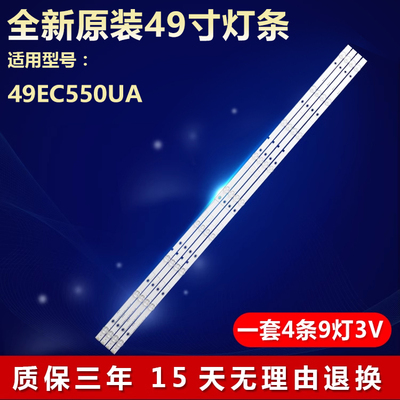 原装海信LED49EC550UA专用灯条