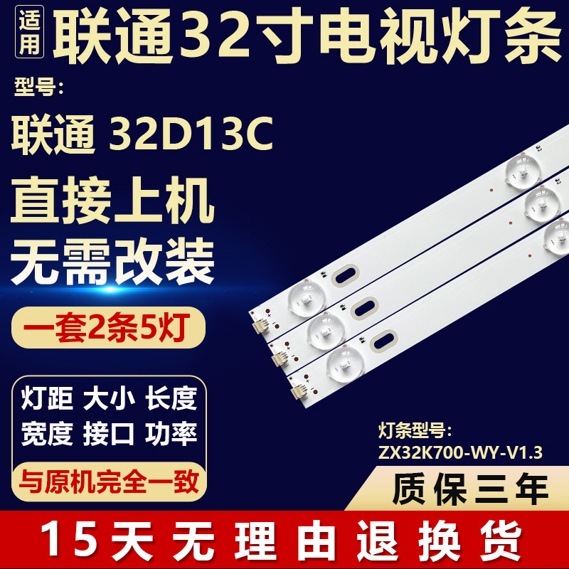 全新适用32寸联通32D13C液晶电视机背光LED灯条 ZX32K700-WY-V1.3