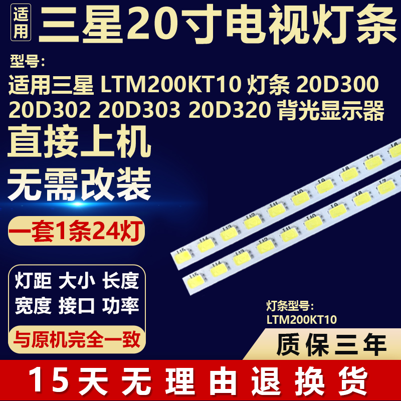 适用三星LTM200KT10电视背光LED灯条20D30020D302 20D303 20D320