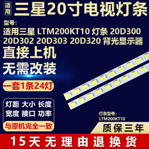 适用三星LTM200KT10电视背光LED灯条20D30020D302 20D303 20D320