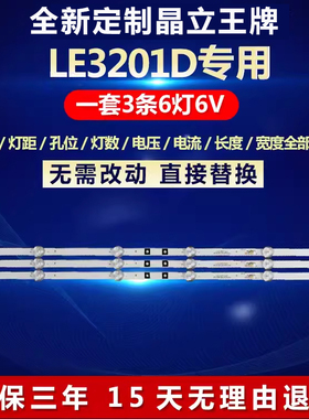 全新适用晶立王牌LE3201D液晶电视背光LED灯条JS-D-HL32L12-061DC