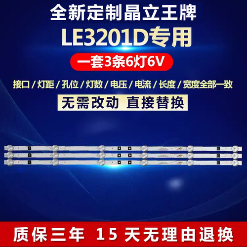 全新适用晶立王牌LE3201D液晶电视背光LED灯条JS-D-HL32L12-061DC